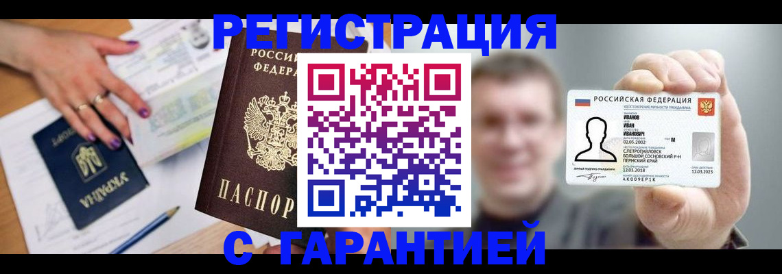 прописка для кредита в Кореновске
