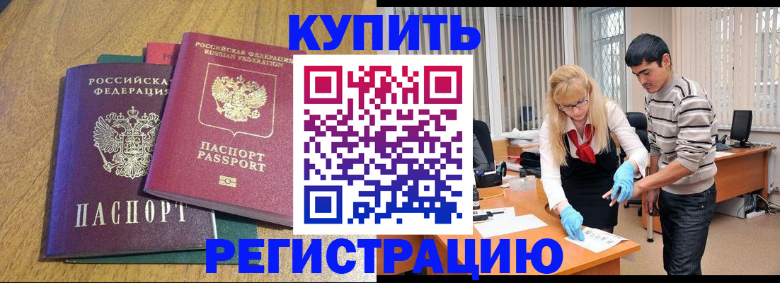 прописка для работы в Кореновске
